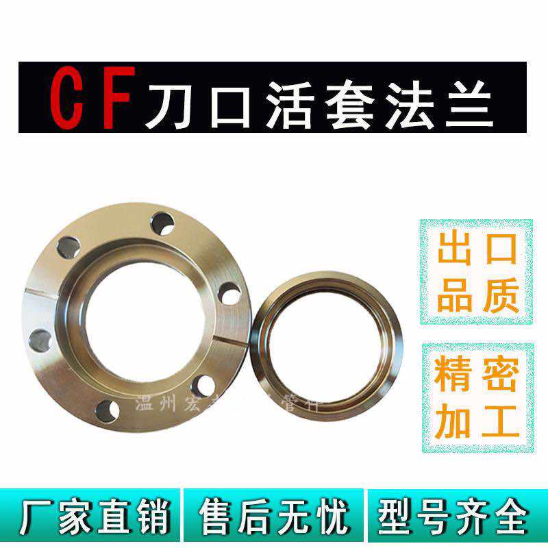 Ultra high vacuum CF knife edge flange living cover flange loose sleeve inner welding flange CF16-CF300 manufacturer direct