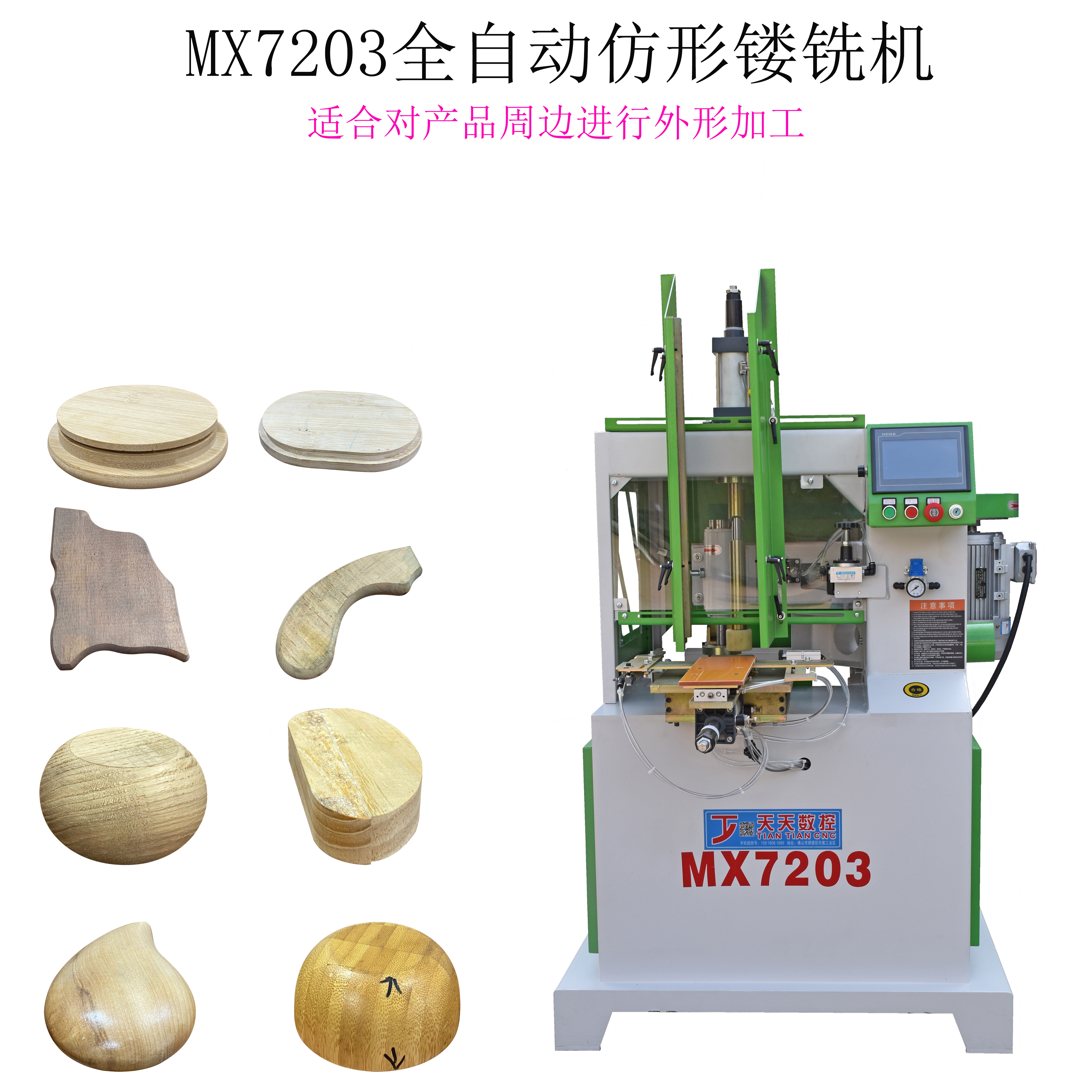 CNC imitation milling carpenter lid handle round ellipse Full Automatic imitation cutting and milling machine MX7203