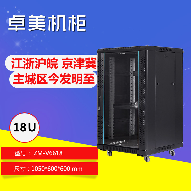 Zhumei 18U22U network cabinet 1 meter cabinet weak electric monitoring cabinet switch router cabinet 42U