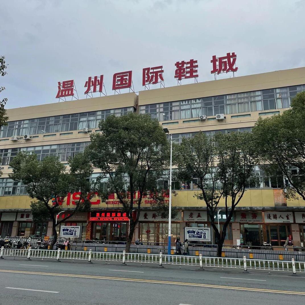 温州国际鞋城3店