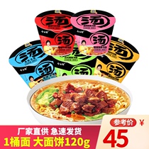 Jinmailang a bucket of half soup noodles 12 barrels of whole box 120g big noodles cake pork bone chicken soup beef fast food convenient instant noodles