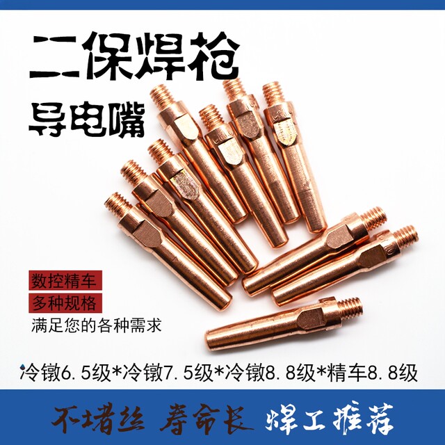 Gas shielded welding contact tip and second shielded welding gun accessories 1.2