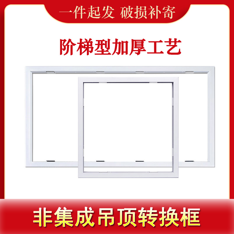 Integrated ceiling conversion frame LED flat light bath master adapter frame 300×300×600 aluminum alloy dark mount frame