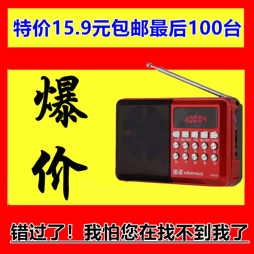 Jinzheng KK69 radio senior mini small speaker card small speaker small portable player