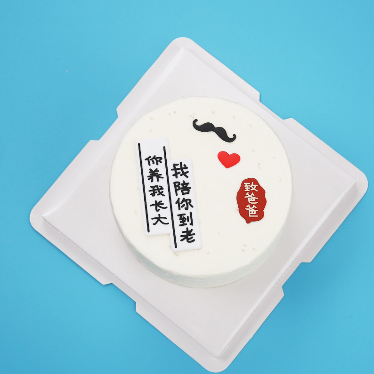 Father's Day cake decoration soft pottery drip rubber style beard Dad you grow up with me I accompany you to the old ornaments