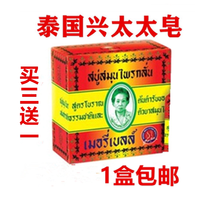 Go back acne Thai Madame Heng Madangxing herbal original formula soap classic 160g