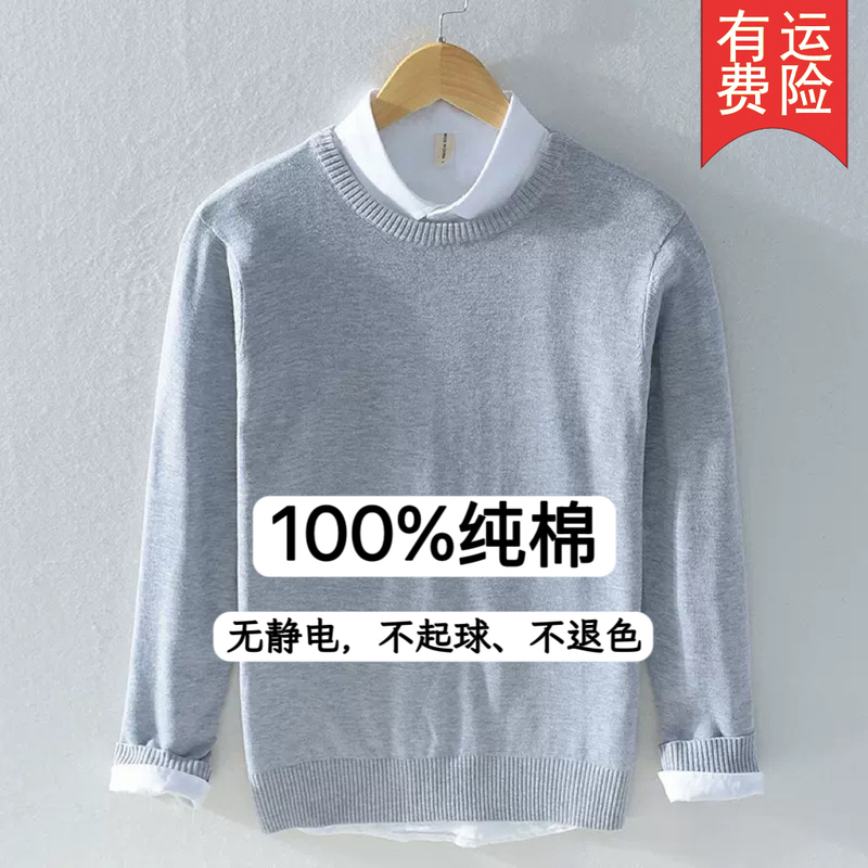 Pure Cotton Spring and Autumn Sweater for Men, Round Neck, Long Sleeve, Pullover, All-Cotton Base Shirt, Cotton Knit Sweater, Autumn and Winter Men's Base Layer