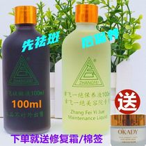 Zhangfei Yijue counter strengthening liquid maintenance liquid blemish repair 100ml