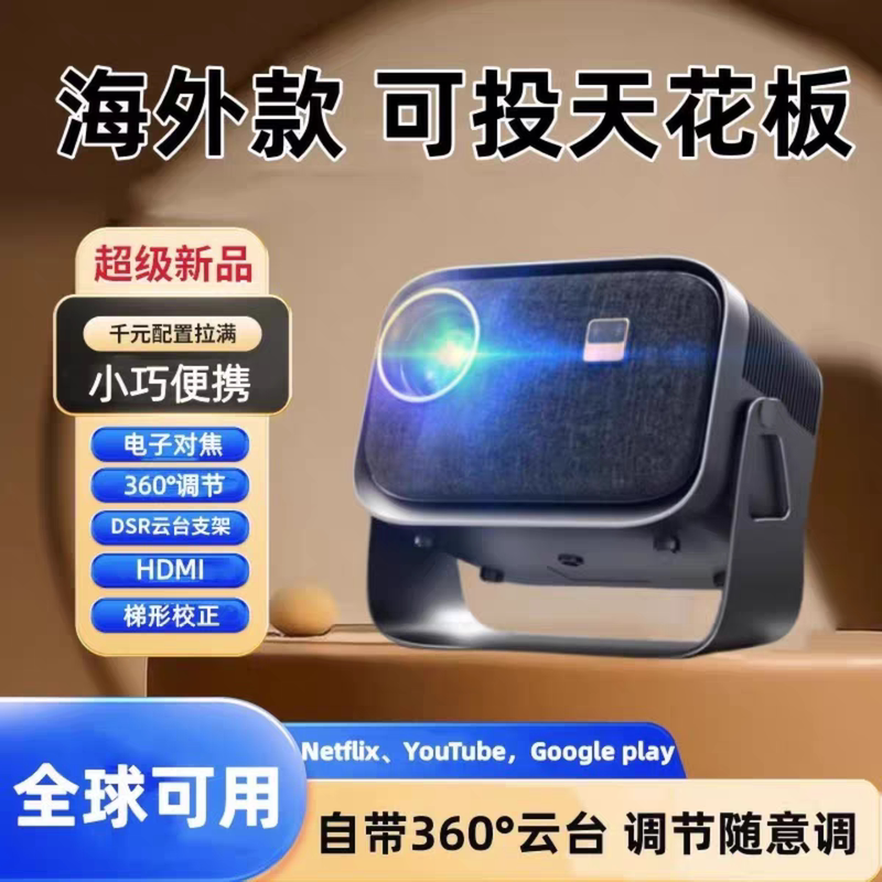 Overseas International Version Projector with 360 ° Cloud Platform Can Project onto the Ceiling, High-Definition Home Smart Projector Supports Netflix/Youtube, Wireless Mobile Screen Projection, Built-In Battery for Camping.