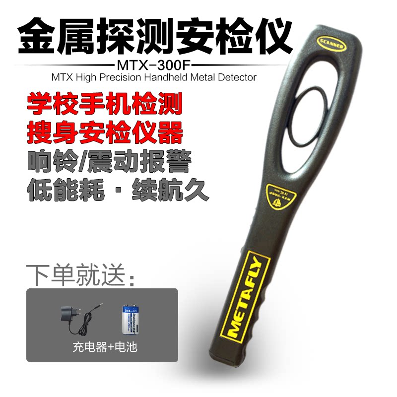 Metal detector handheld scanner high-precision small mobile phone detector bar KTV security detector