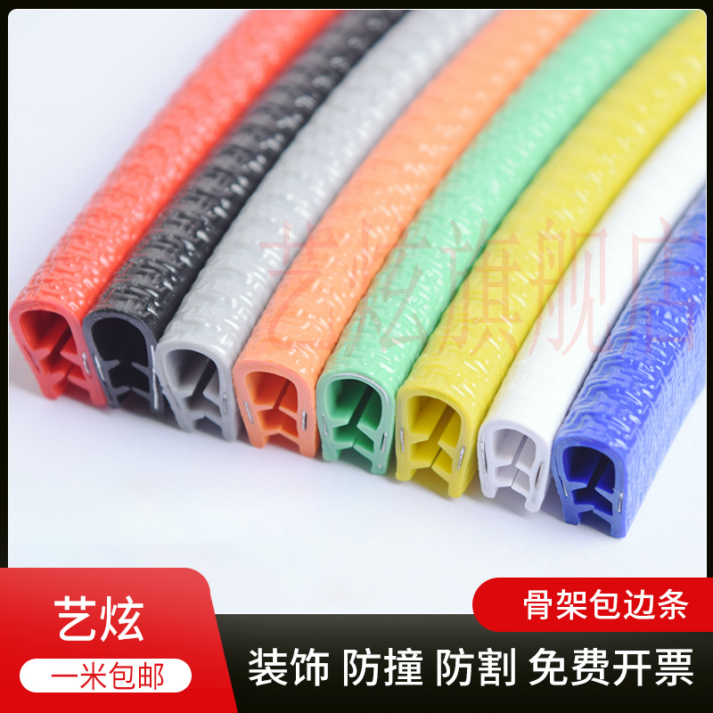 u-type sealing strip rubber wrapping strip sharp sheet Phnom Penh edge guard bone strip anti-crash strip neck guard edge trim