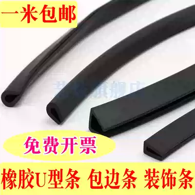 Rubber edging strip U-shaped rubber strip Rubber anti-collision strip Slot Rubber steel plate strip Glass insert sealing strip