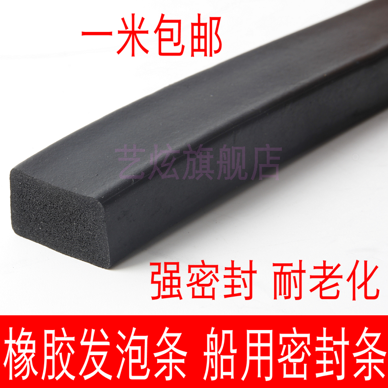 Three yuan ethyl propylene foam strip sponge strip black rubber strip square marine seal strip flat strip soft strip