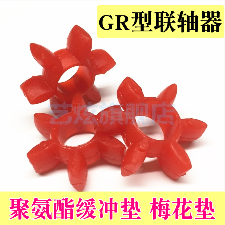 Plum flower type couplings elastic buffer cushion GR-14 19 24 24 38 38 42 55 55 Plum cushion sealing rings