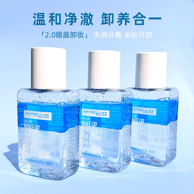 The second generation Maybelline Eye and Lip Makeup Remover 40ml cleanses the entire face and can be removed, is gentle and non-irritating, and is a sample