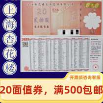 Xinghualou coupon 20 yuan pastry cured meat snacks cash pick-up coupon-500-end of 2025-Shanghai