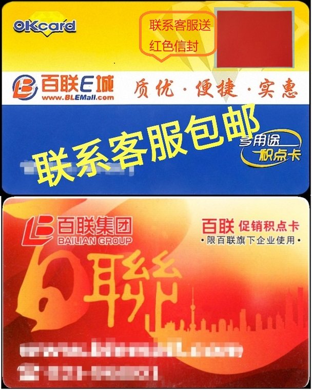 Lianhua ok points card 100 United OK card RMB100200300  face value red version blue version supermarket card-spot-Taobao
