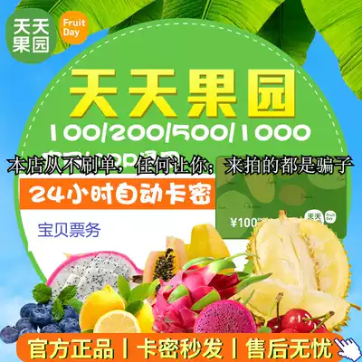 Tiantian Orchard card 100 200 500 1000 yuan prepaid card coupon automatic delivery official website use