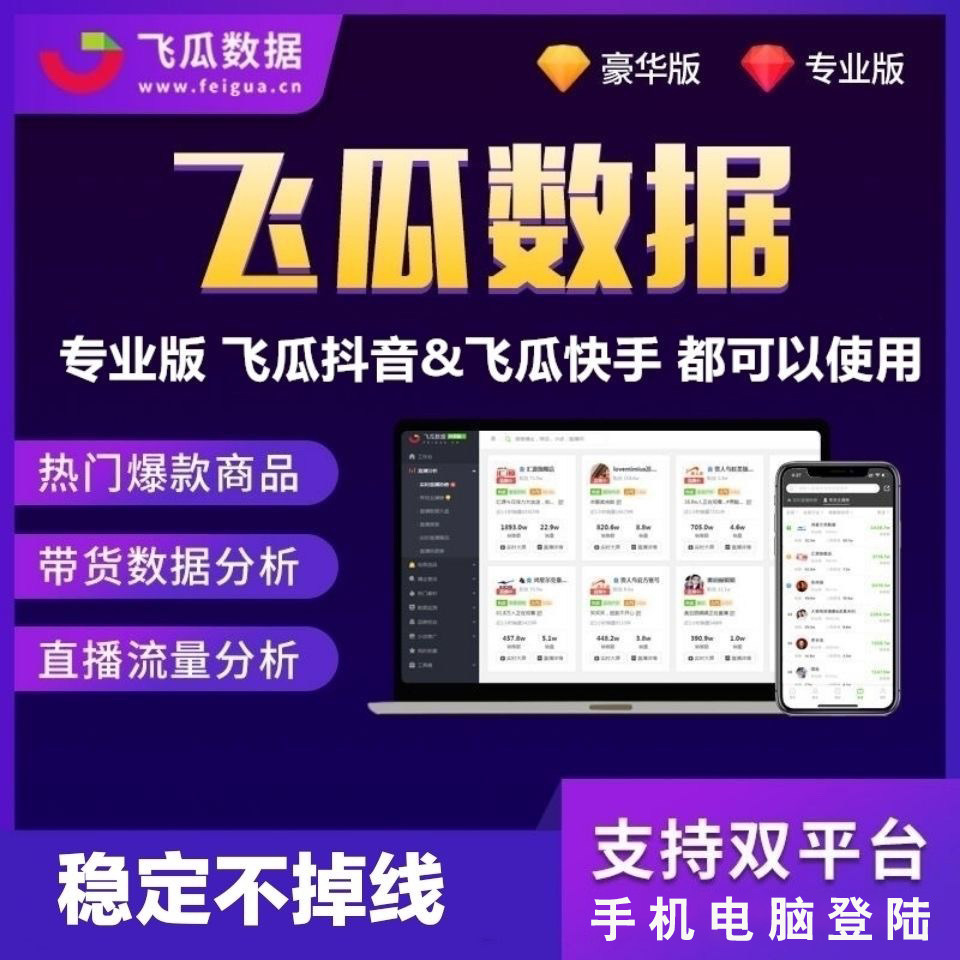 宝藏工具飞瓜数据APP，搞钱必看！拯救选品焦虑的神器来了！