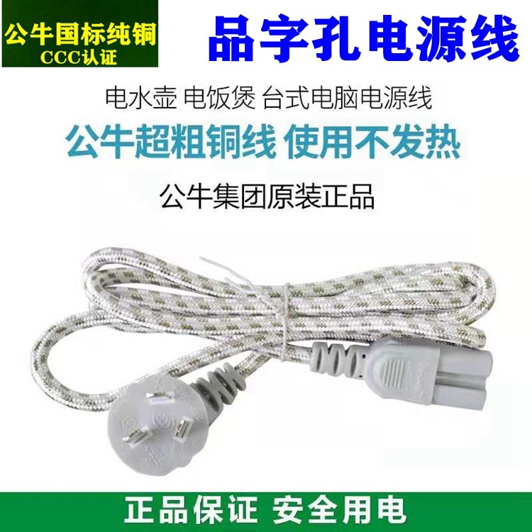 Bull power cord Joyoung soymilk machine computer three-hole beautiful rice cooker plug kettle electric pot frying pan universal