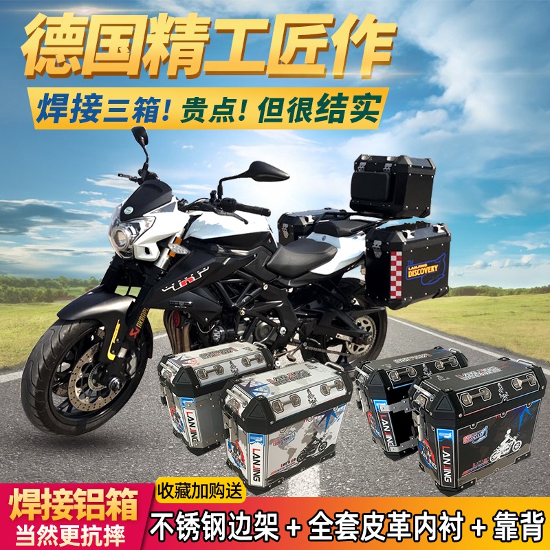 Blue whale suitable for Yellow Dragon 600 side box three boxes TNT BJ BN luggage aluminum alloy backup piece tail box