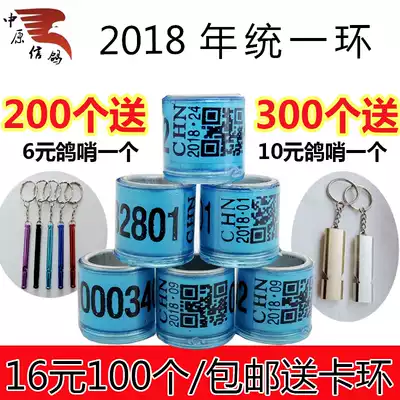 Pigeon foot ring pigeon supplies and appliances electronic ring foot ring 2018 national unified ring package ring simulation ring grass nest