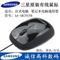 Samsung original wired mouse USB connector laptop desktop computer versatile comfort and durability