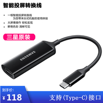 Samsung original installed high-definition throw screen line type-c turn HDMI conversion line phone TV display same screen connection line