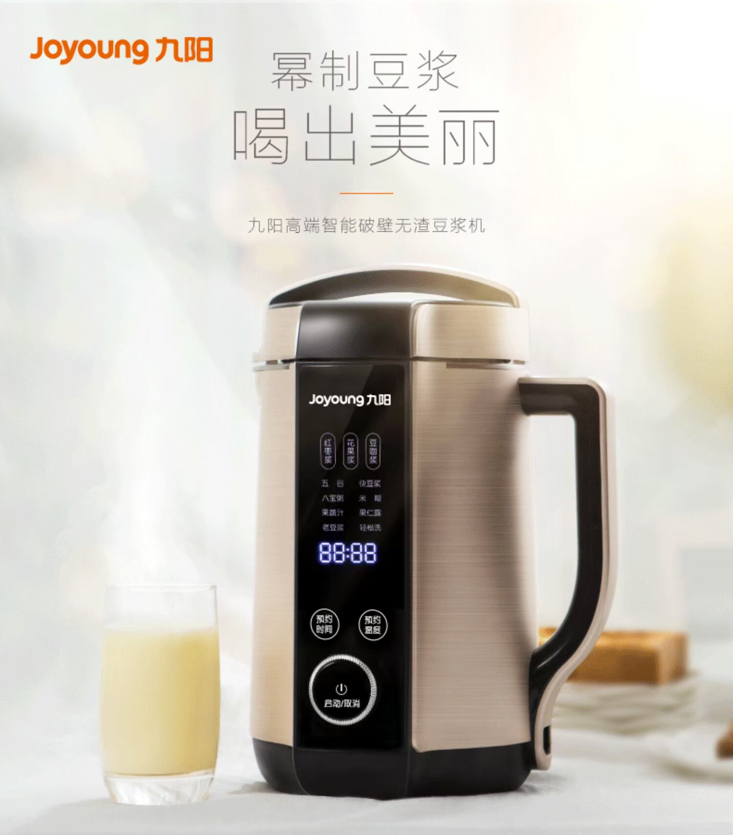máy làm sữa hạt tefal Joyoung / Jiuyang non-xỉ soymilk cửa hàng chính thức bị hỏng tường lọc miễn phí cuộc hẹn thông minh chính hãng tự động - Sữa đậu nành Maker máy làm sữa hạt aux