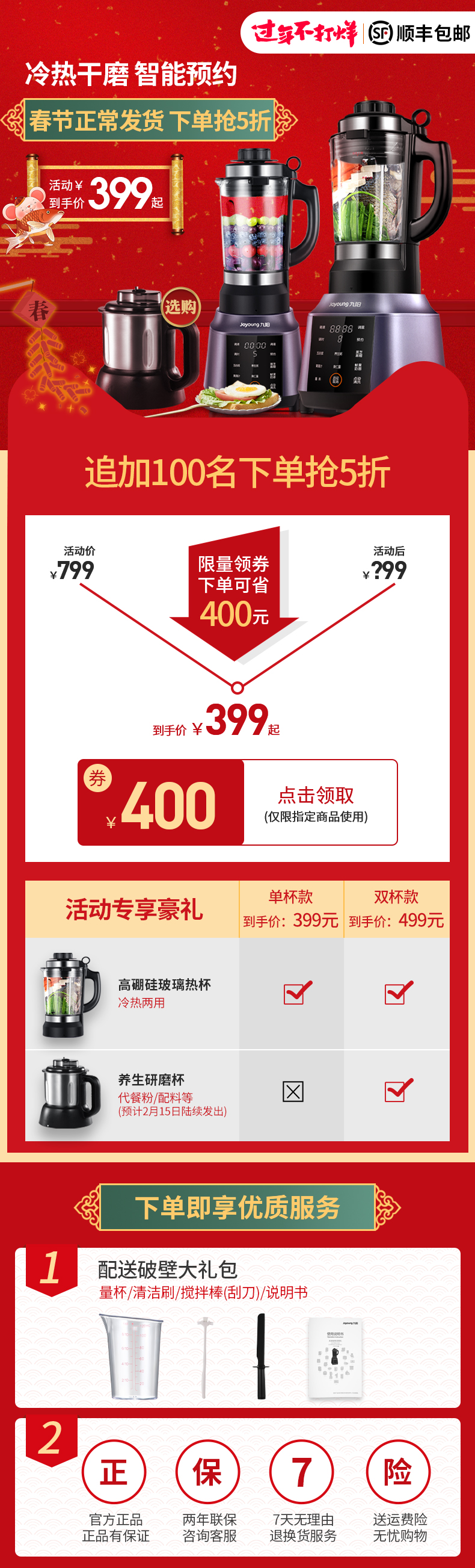 九阳 多功能全自动破壁机 料理机 带熬煮 图1