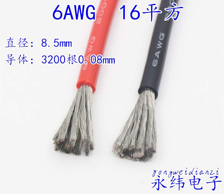 Direct marketing 6AWG silicone cable 16 square motor mechanical inverter and other matching lines red black two colors