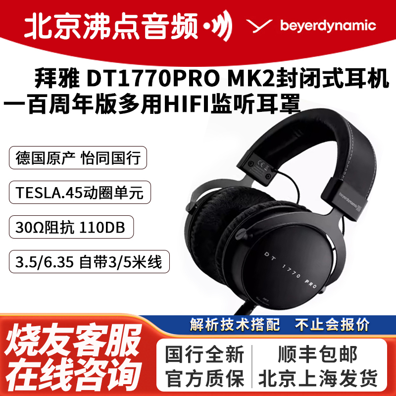 Beyerdynamic Dt1770Pro Mk2 Beyerdynamic Professional Monitoring Hifi Over-Ear Headphones Yitong Beyerdynamic Dt1770Pro Mk2 Beyerdynamic Professional Monitoring Hifi Over-Ear Headphones Yitong