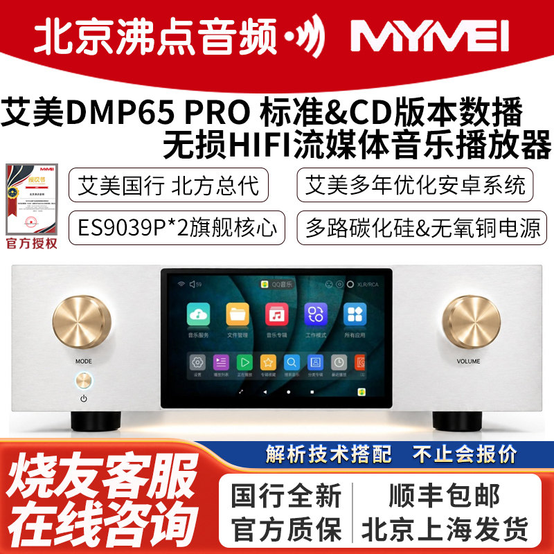 Aimei Dmp65Pro-Cd Version Streaming Digital Decoding Audio Player Dual Es9039Pro Thermostatic Clock