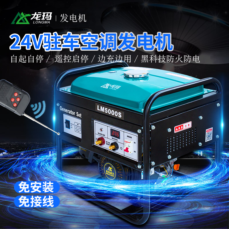 Longma 24v parking air conditioning gasoline generator minivan DC silent car 24 volt diesel car