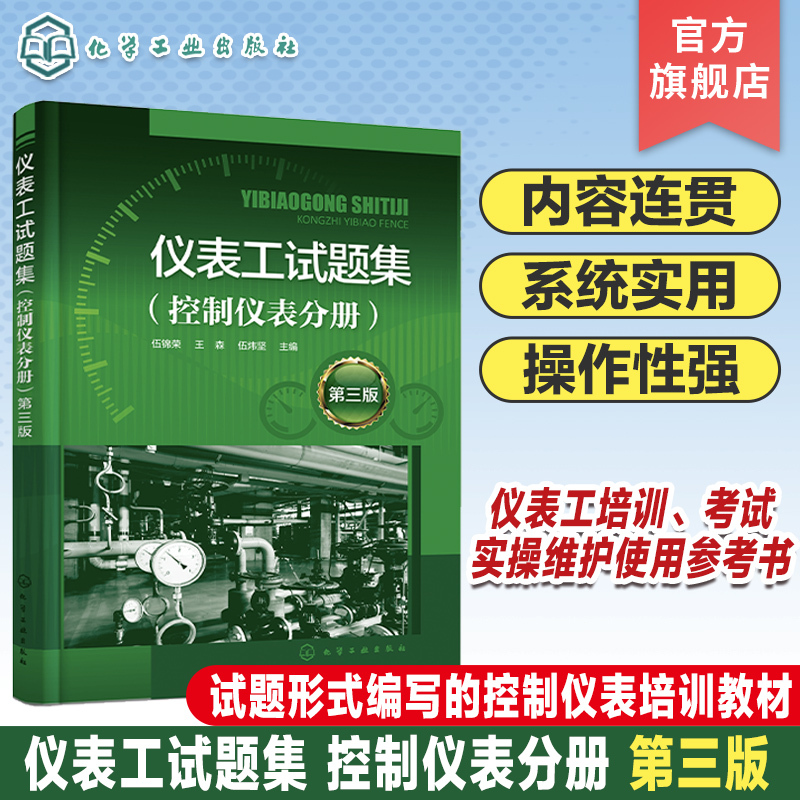 Instrumentation Technician Test Question Collection, Control Instrumentation Volume, Third Edition, Programmable Logic Controller (Plc), Distributed Control System (Dcs), Safety Instrumentation System (Sis), Instrumentation Technician Training Reference Book, Control Instrumentation Training Textbook and Reference Guide