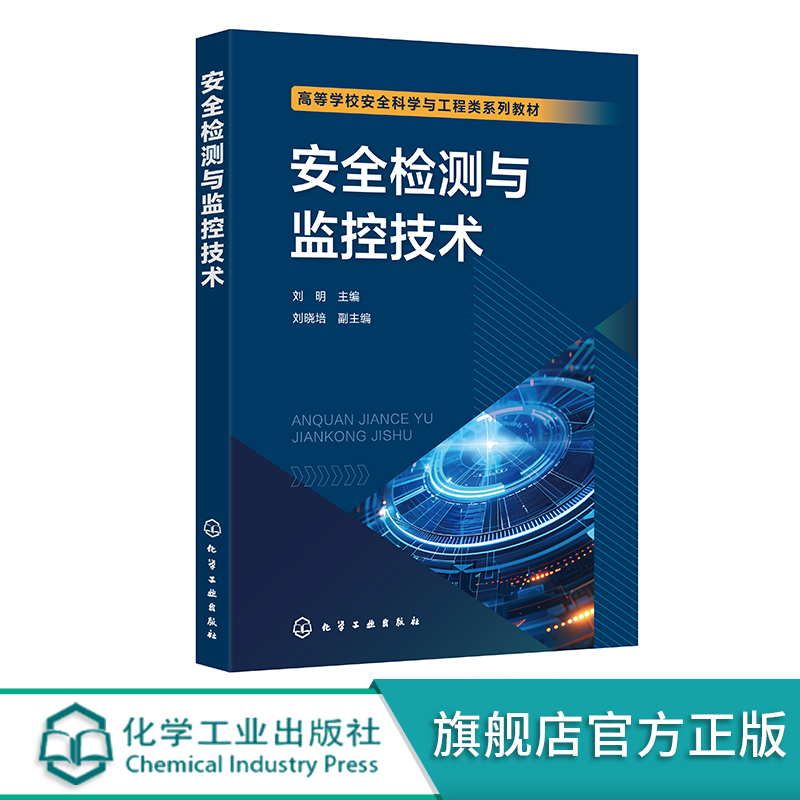 Safety Testing and Monitoring Technology Liu Ming Basic Knowledge of Testing Techniques Parameter Detection in Industrial Processes Pressure and Differential Pressure Detection Detection of Harmful Factors in Work Environments Temperature Detection Flow Detection Safety Monitoring