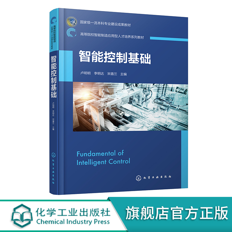 Foundations of Intelligent Control Lu Mingyin Basic Theory of Intelligent Control Key Technologies of Intelligent Control Foundations of Intelligent Control Algorithms Intelligent Control of Robotic Arms Application Textbook for Core Courses in Mechanical and Related Fields Foundations of Intelligent Control Lu Mingyin Basic Theory of Intelligent Control Key Technologies of Intelligent Control Foundations of Intelligent Control Algorithms Intelligent Control of Robotic Arms Application Textbook for Core Courses in Mechanical and Related Fields