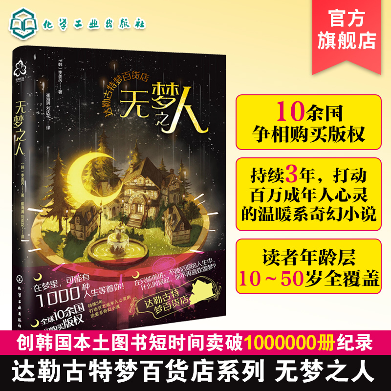 【New Product】Dallagutt Dream Department Store: the Man Without Dreams by Li Meirui - Korean Version of Harry Potter, Highly Rated on Douban, Adult Healing Fantasy Fairy Tale, Magical Fun Novel 【New Product】Dallagutt Dream Department Store: the Man Without Dreams by Li Meirui - Korean Version of Harry Potter, Highly Rated on Douban, Adult Healing Fantasy Fairy Tale, Magical Fun Novel
