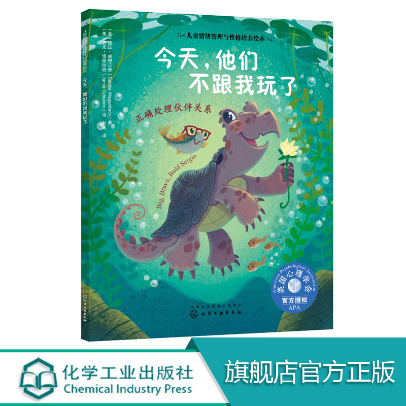 Children's Emotional Management and Character Development Picture Books: Today, They Won'T Play with Me Anymore. Correctly Handling Partnerships, Emotional Management, American Psychological Association, Interpersonal Communication, Social Skills, Sticking to One's Own Values, Independence