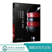 Подлинное лаковое посуду 装 Методы ремонта украшения покрытия Все книги, Техника модификации деревян