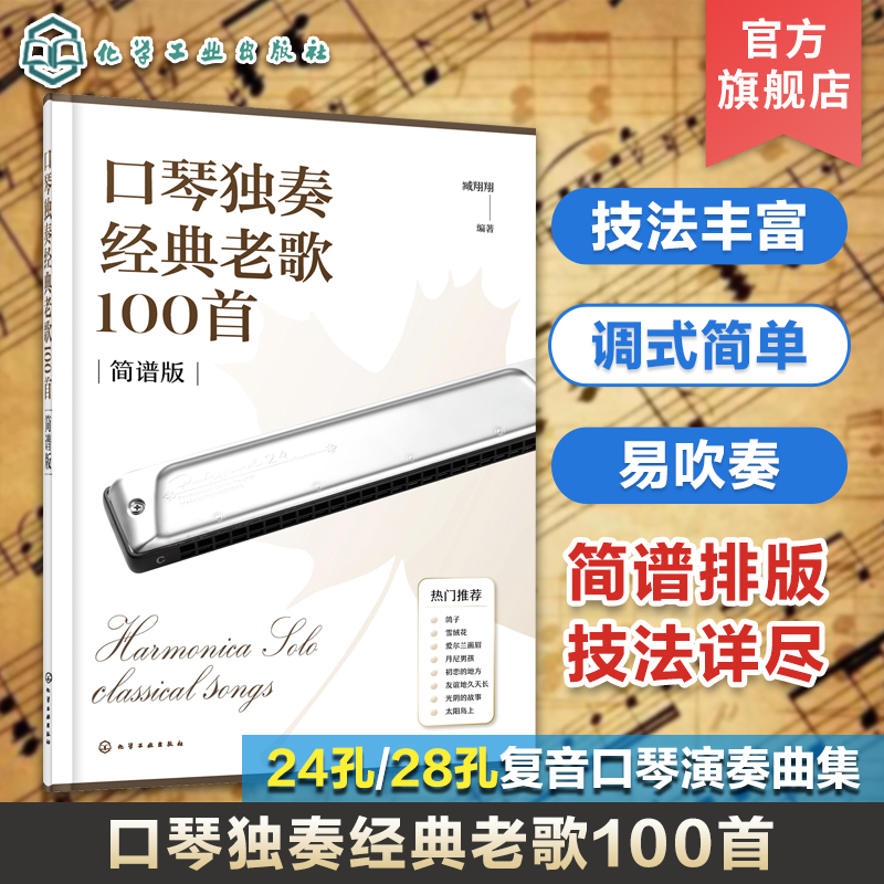 100 Classic Songs for Harmonica Solo Playing, Simple Notation Layout, 24-Hole and 28-Hole Polyphonic Harmonica Playing Collection, Comprehensive Guide to Harmonica Playing Techniques, Single-Page, No-Flip Design Sheet Music Collection, Classic Harmonica Music Playing Sheet Music Collection