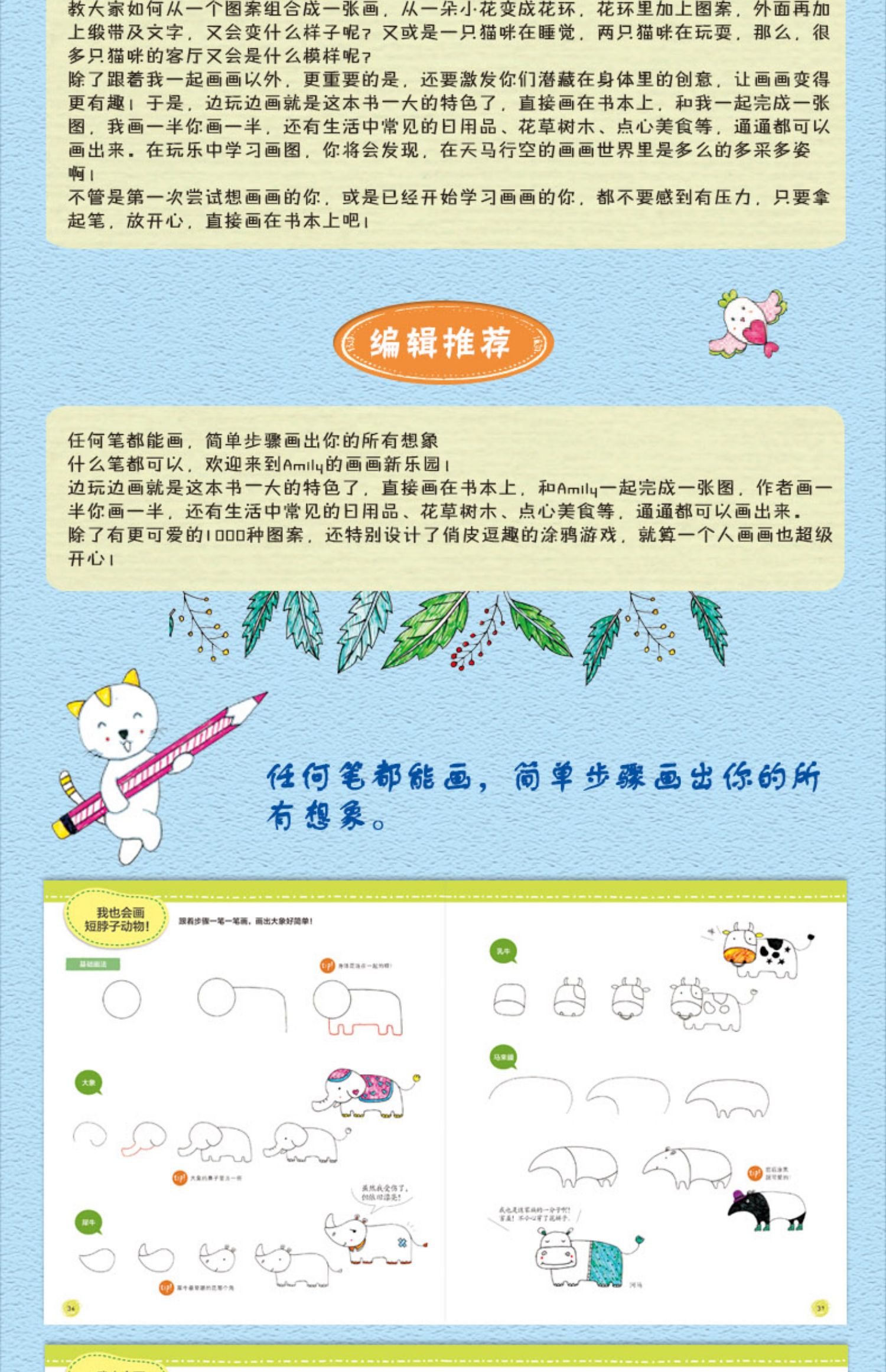 正版 Amily的可爱手绘生活 一学就会的1000种简笔画 步骤幼儿童Q版动物入门教程 彩色铅笔图案花样图集教材书一学就会的简笔画入门