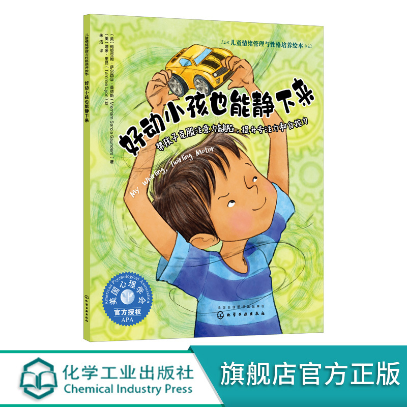 Even Active Kids Can Calm Down. Help Children Overcome Attention Deficit Disorder, Improve Concentration and Self-Control. Bedtime Story Picture Books for 3-6 Year Olds. Parent-Child Interaction. Children's Emotional Management and Character Development Picture Books