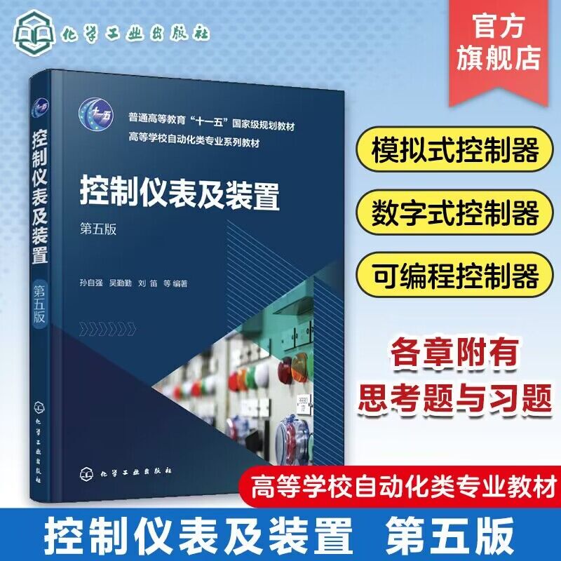 Control Instruments and Devices Sun Ziqiang Fifth Edition Transmitters and Converters Analog Controllers Digital Controllers Actuators Programmable Controllers Textbooks for Automation, Measurement, and Control Technology Majors in Higher Education Institutions Control Instruments and Devices Sun Ziqiang Fifth Edition Transmitters and Converters Analog Controllers Digital Controllers Actuators Programmable Controllers Textbooks for Automation, Measurement, and Control Technology Majors in Higher Education Institutions