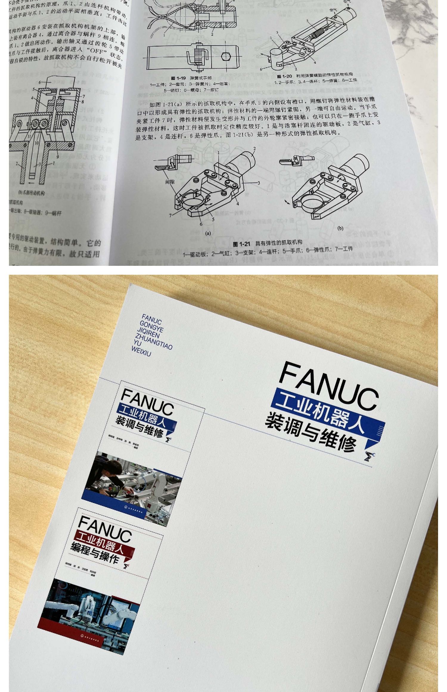 FANUC工业机器人装调与维修 工业机器人实战一本通 工业机器人调试维修从入门到精通 工业机器人与数控机床操作安装调试维修参考书