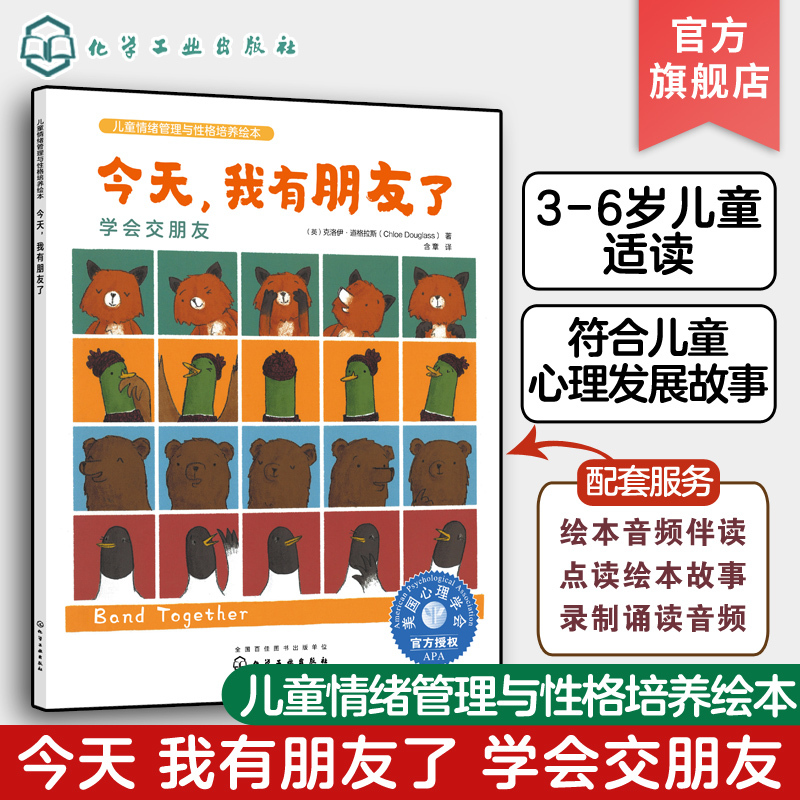 Children's Emotional Management and Character Development Picture Book: Today I Have a Friend, Learning How to Make Friends, Bedtime Reading for Parents and Children Aged 3-6, Children's Enlightenment Cognitive Storybook, Training Picture Book for Developing Children's Character