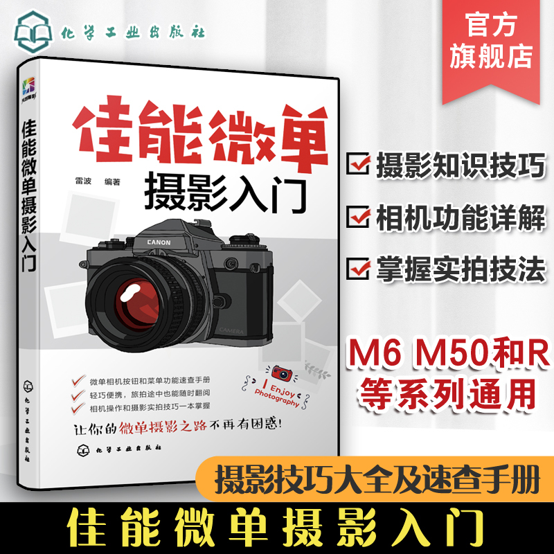 Canon Mirrorless Photography for Beginners: a Comprehensive Guide to Photography Techniques and Quick Reference Manual for Canon Mirrorless Cameras Such as M6, M50, and R Series. Photography for Beginners, Photography Tutorials, Canon Mirrorless