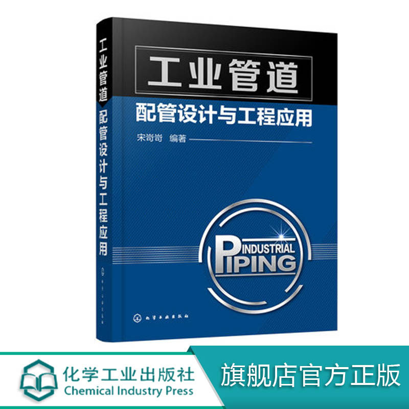 工业管道设计宝典：从入门到精通，助你成为管道设计大神！-机械工程-淘宝好物网