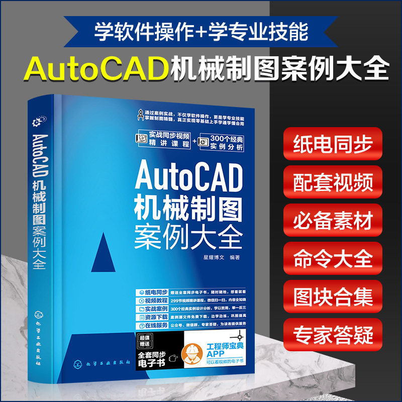 [USD 33.33] AutoCAD Mechanical Drawing Case Full AutoCAD 2021 ...