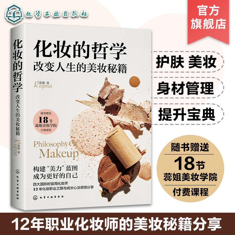 Regina's Philosophy of Makeup: Life-Changing Beauty Secrets, Beauty and Skincare Tips for Girls, Body Management Methods, Ways to Enhance Temperament, a Comprehensive Guide for Girls to Improve Their Overall Appearance, a Collection of Makeup Artist Techniques